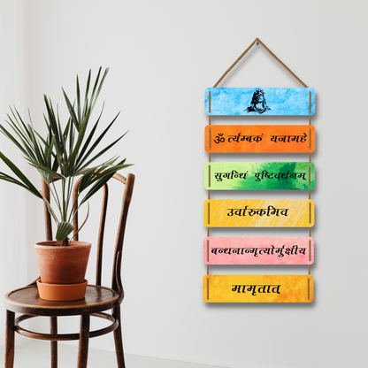 Maha Mrityunjaya Mantra Wall Hanging